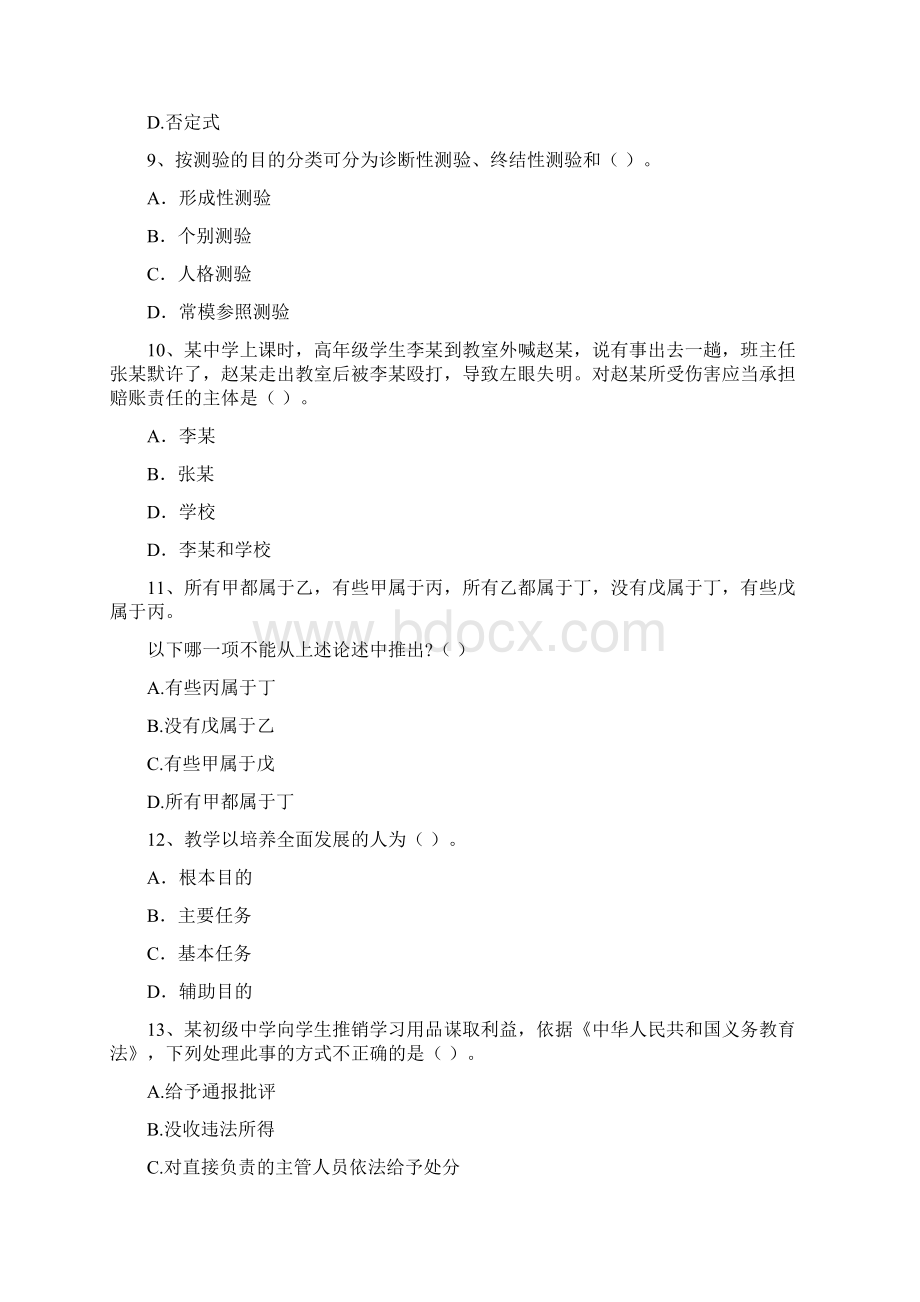 中学教师资格证《综合素质中学》综合练习试题A卷 附答案.docx_第3页