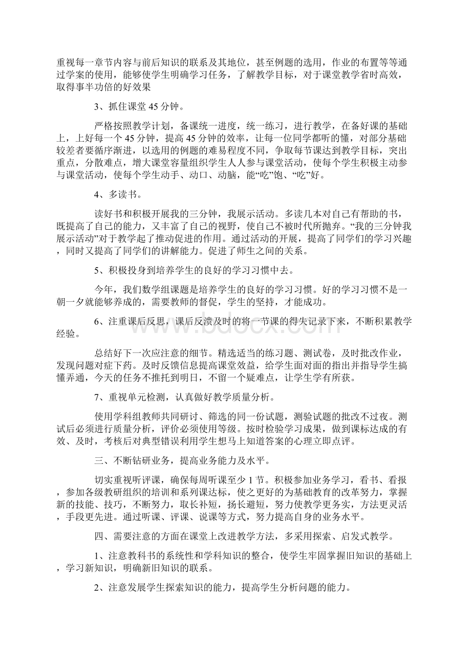 初中数学教师工作计划.docx_第2页