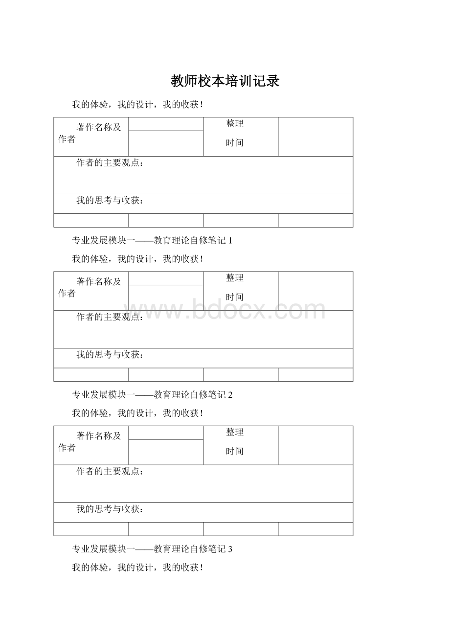 教师校本培训记录Word文档下载推荐.docx