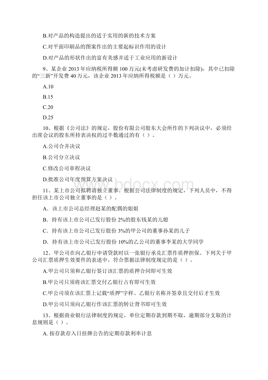 版中级会计师《经济法》检测真题II卷 附答案Word文件下载.docx_第3页