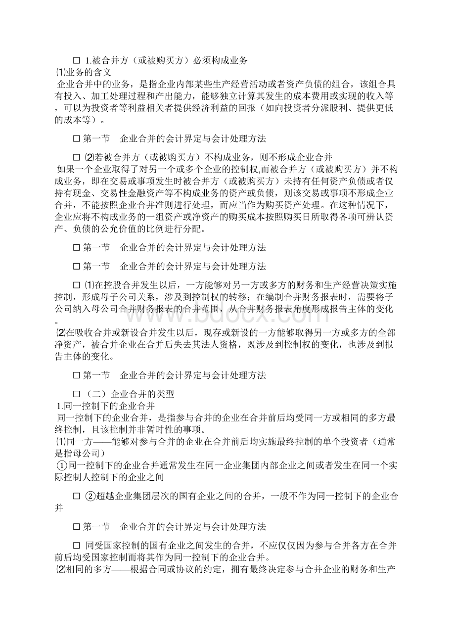 企业并购的财税处理培训资料.docx_第2页