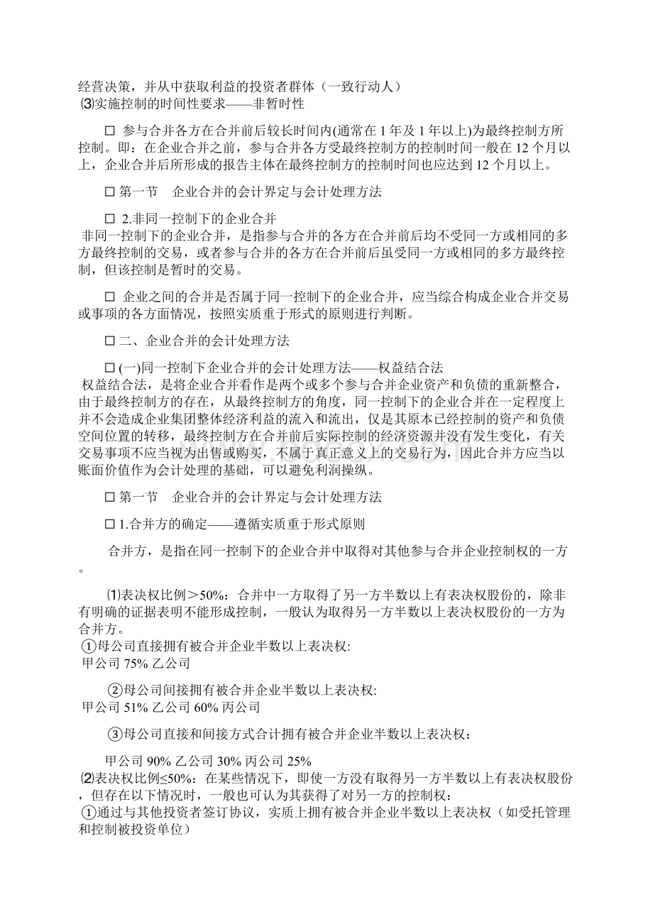 企业并购的财税处理培训资料.docx_第3页