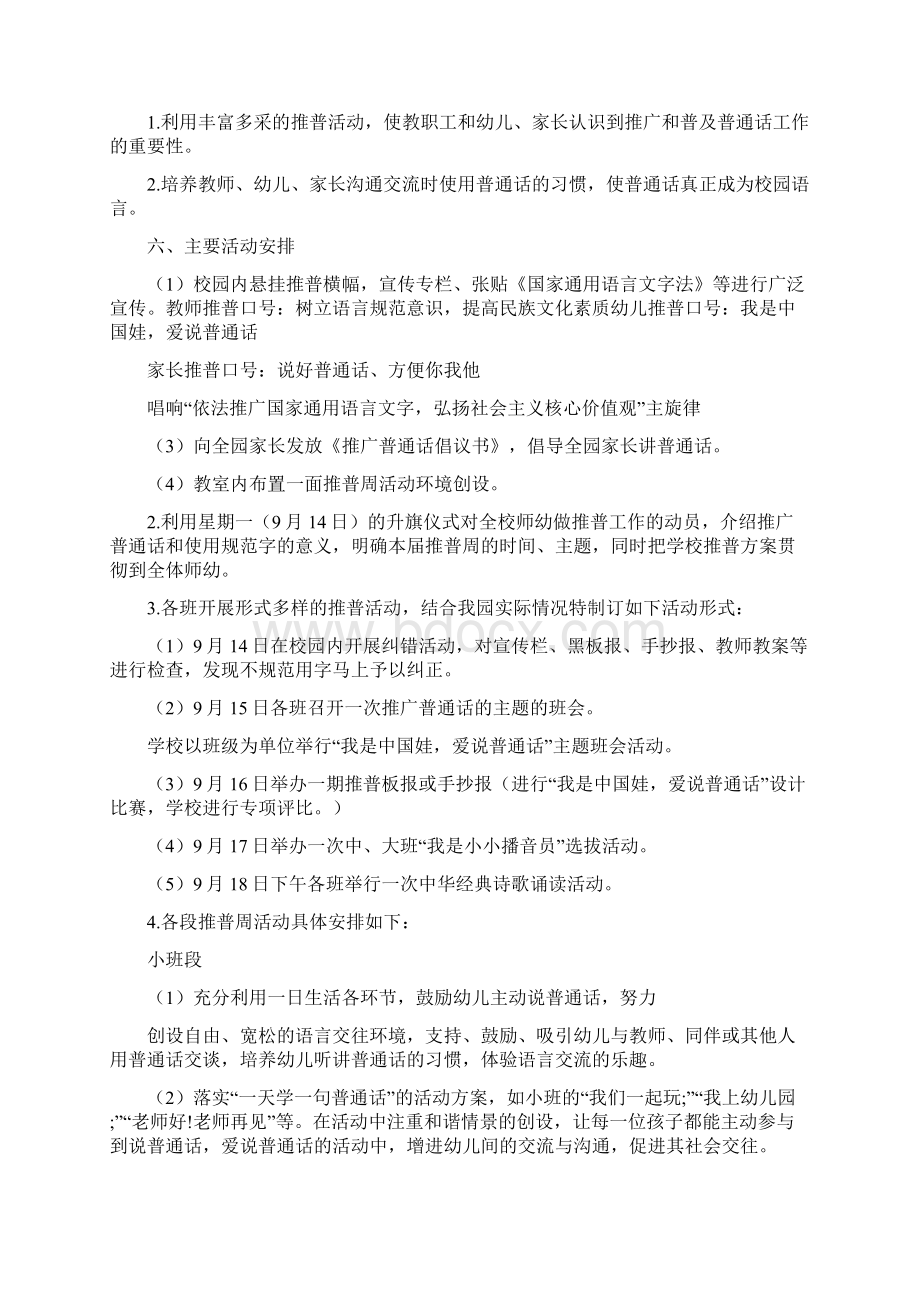 幼儿园推普周活动计划.docx_第2页