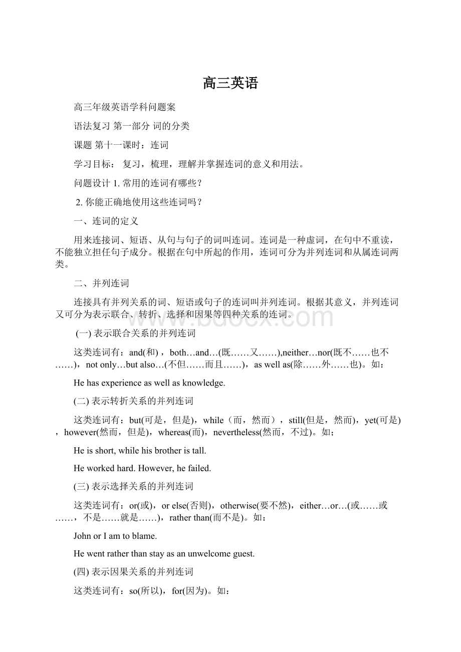 高三英语Word格式文档下载.docx_第1页