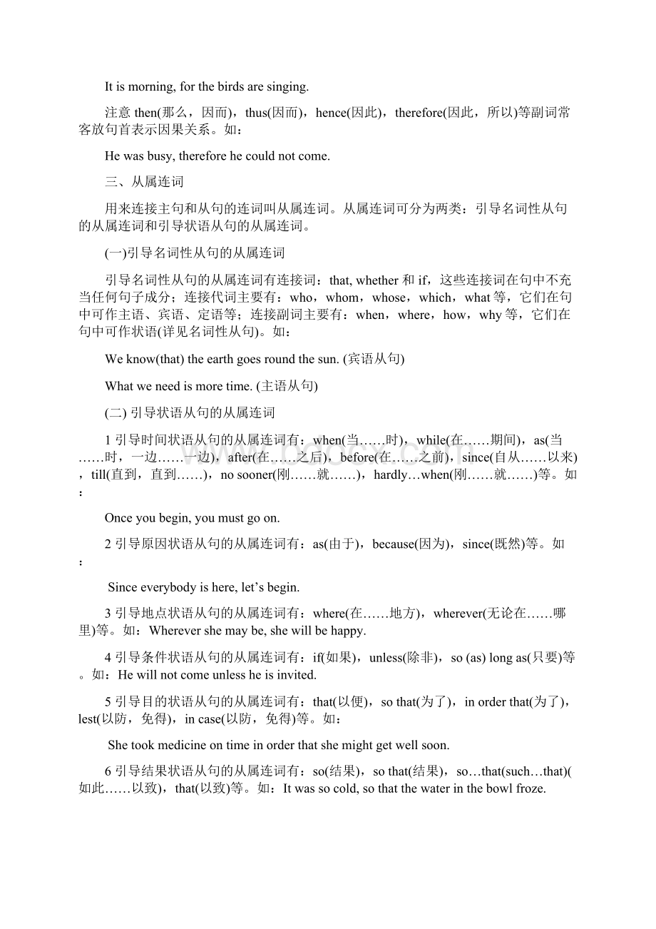 高三英语Word格式文档下载.docx_第2页