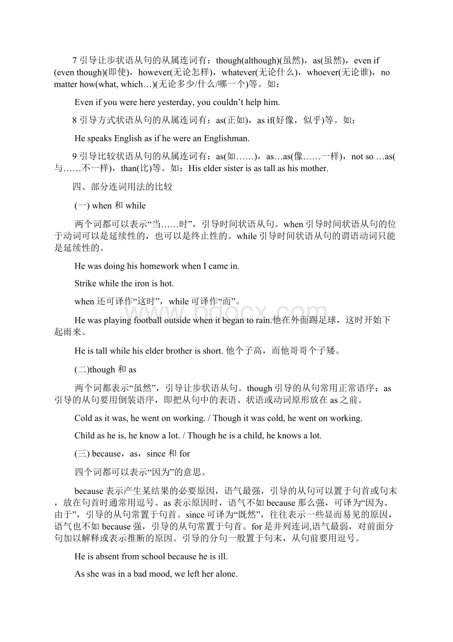 高三英语Word格式文档下载.docx_第3页