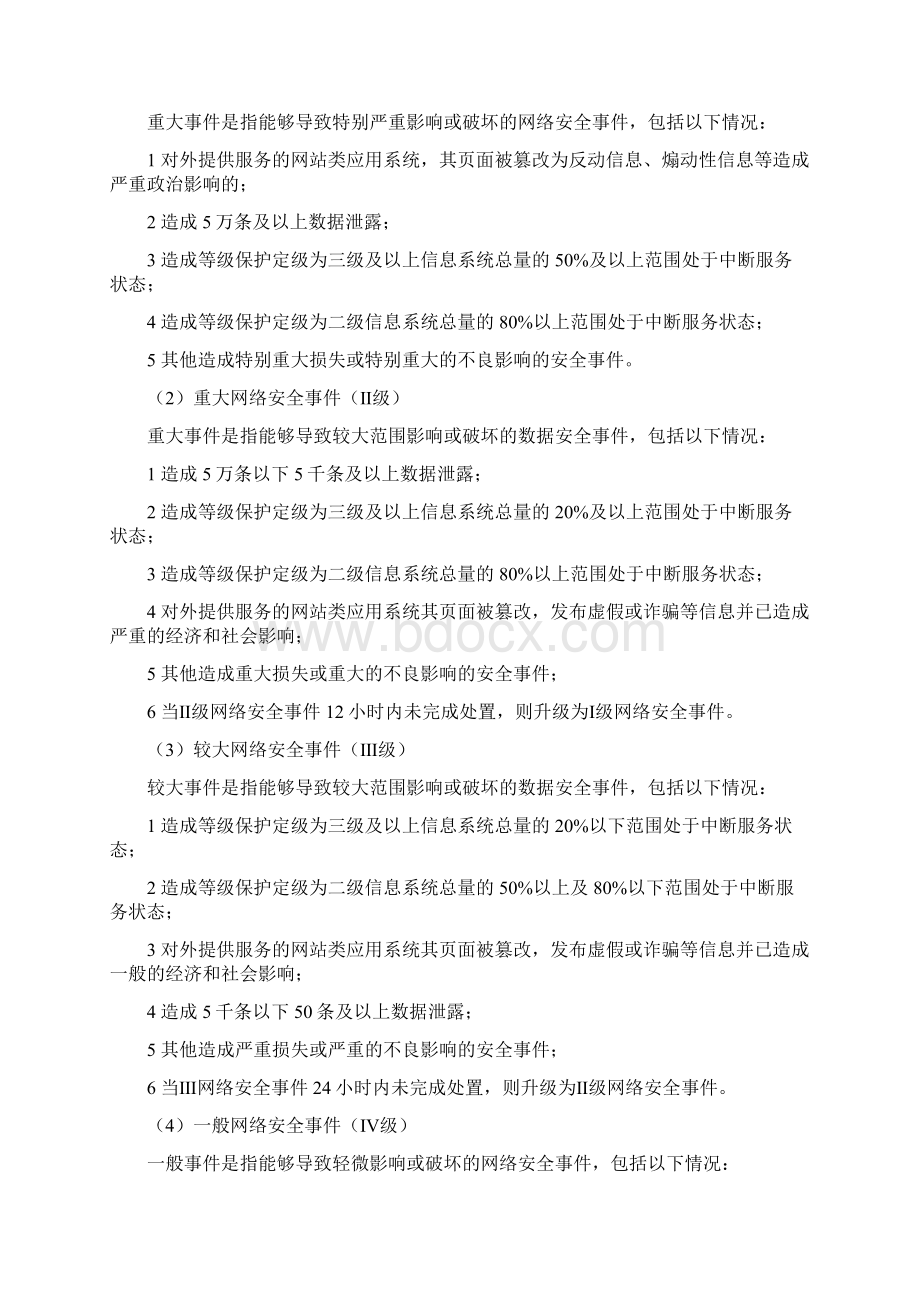 浙江省单位网络安全事件应急预案文档格式.docx_第2页