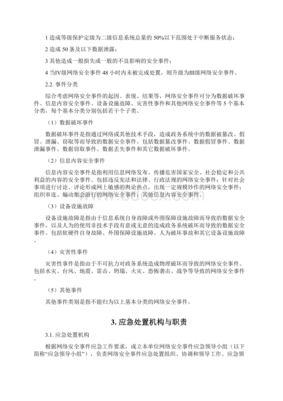 浙江省单位网络安全事件应急预案文档格式.docx_第3页