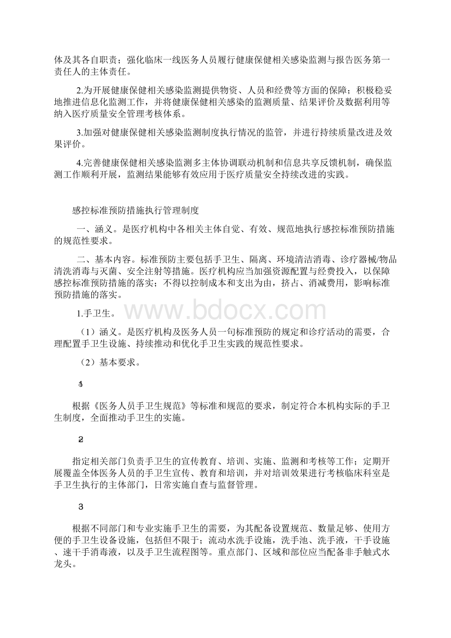 医院感染十项核心制度Word文档下载推荐.docx_第2页