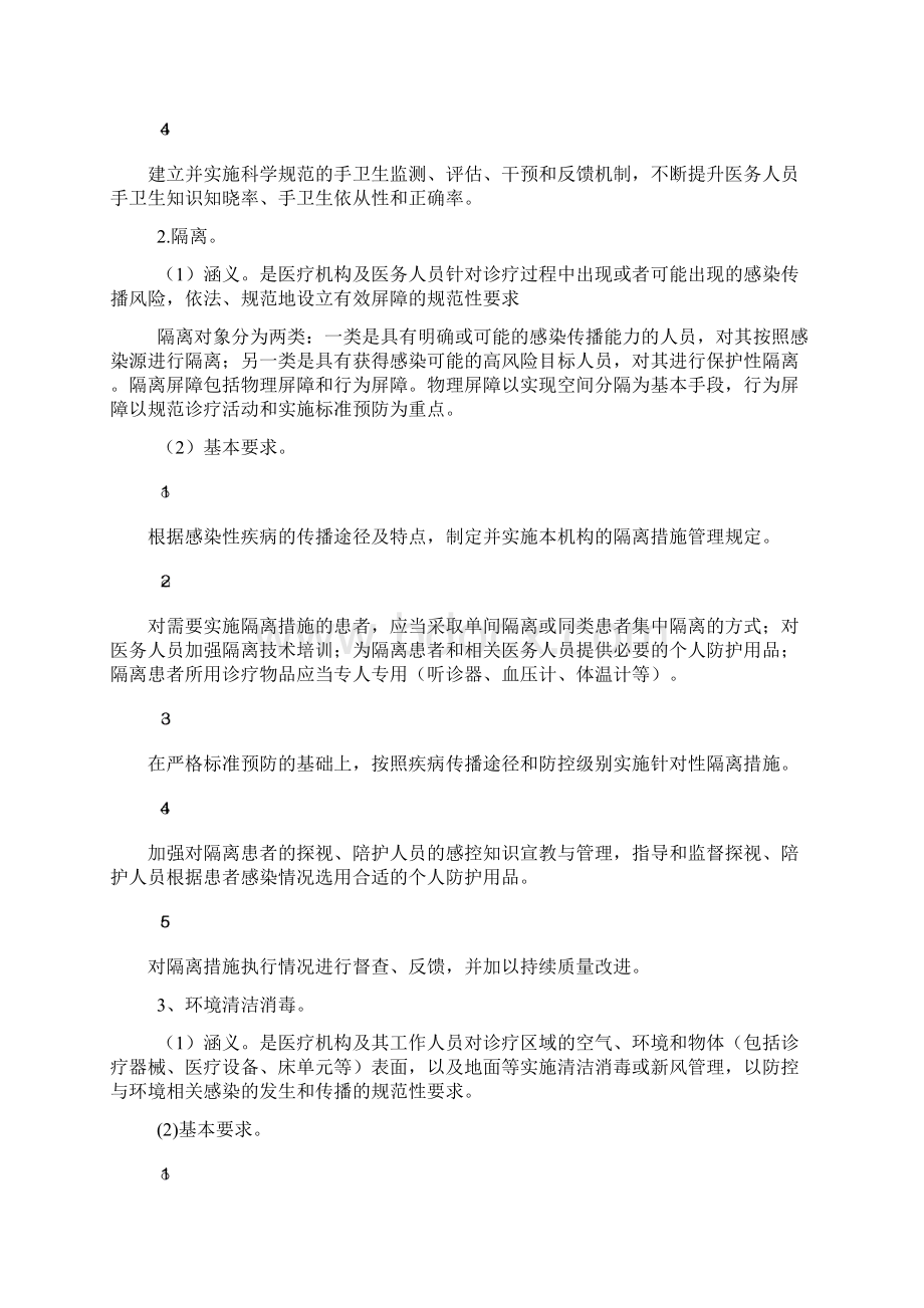 医院感染十项核心制度Word文档下载推荐.docx_第3页