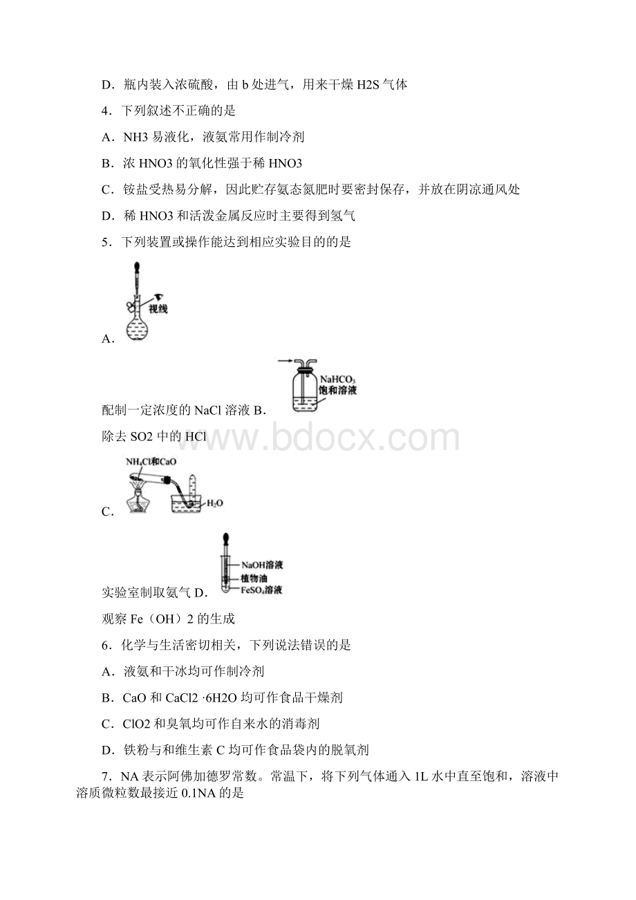 高中化学复习知识点氨的物理性质文档格式.docx_第2页