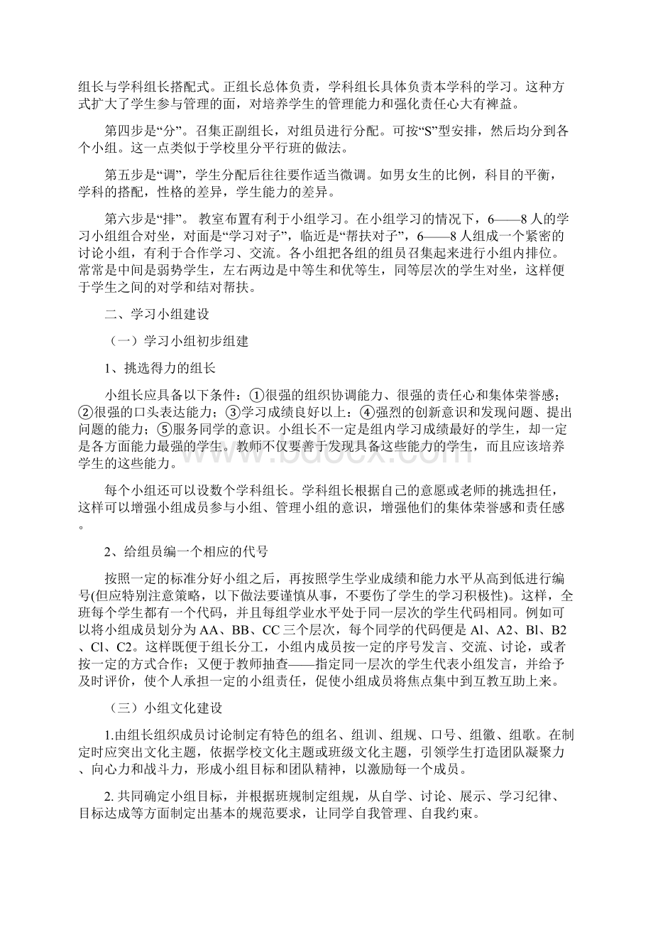 小组建设与培训参考资料Word文档格式.docx_第2页