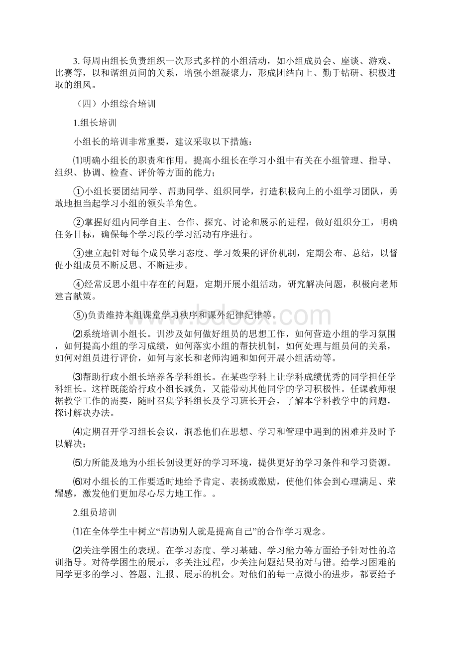 小组建设与培训参考资料Word文档格式.docx_第3页