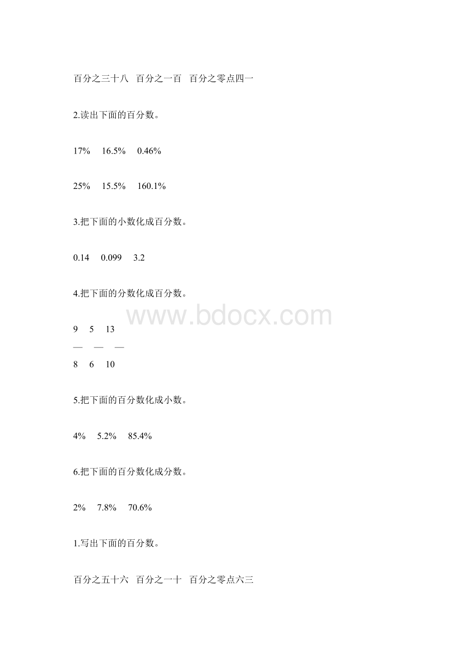 六年级数学上册百分数的认识综合练习题精选1Word文档格式.docx_第3页