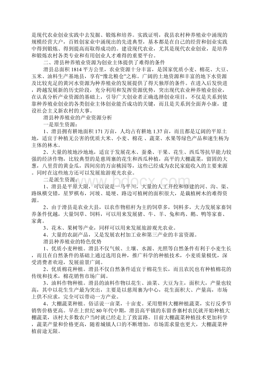 发展现代种养殖业努力促进农民增收.docx_第2页