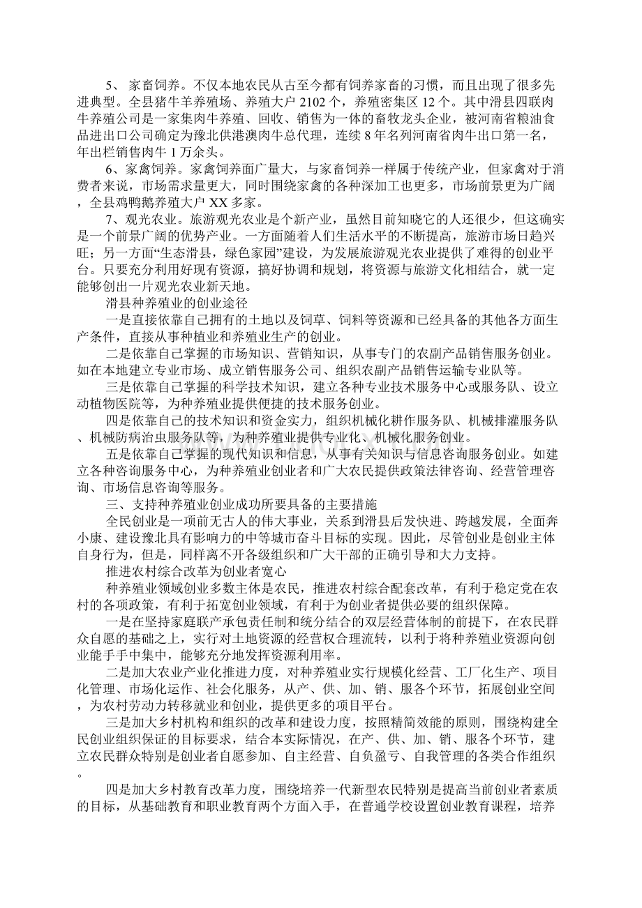 发展现代种养殖业努力促进农民增收.docx_第3页