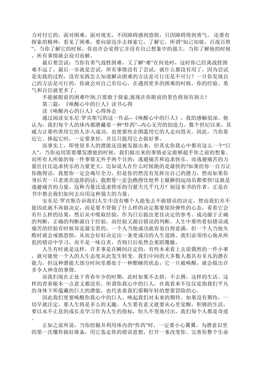 《心中的顽石》读书笔记.docx_第2页