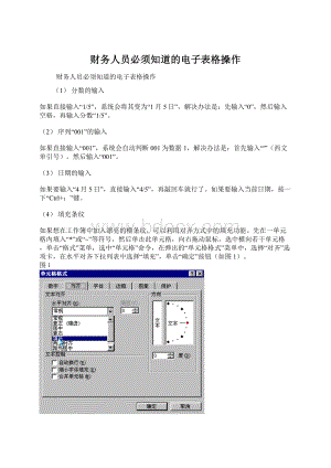 财务人员必须知道的电子表格操作.docx