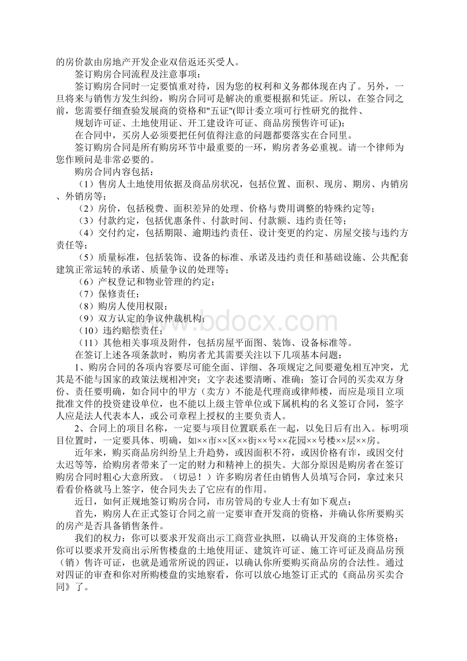 签了合同无购房资格Word文档格式.docx_第2页