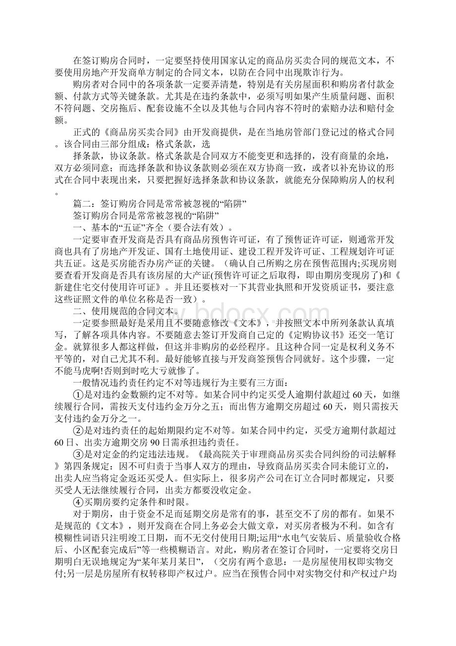 签了合同无购房资格Word文档格式.docx_第3页