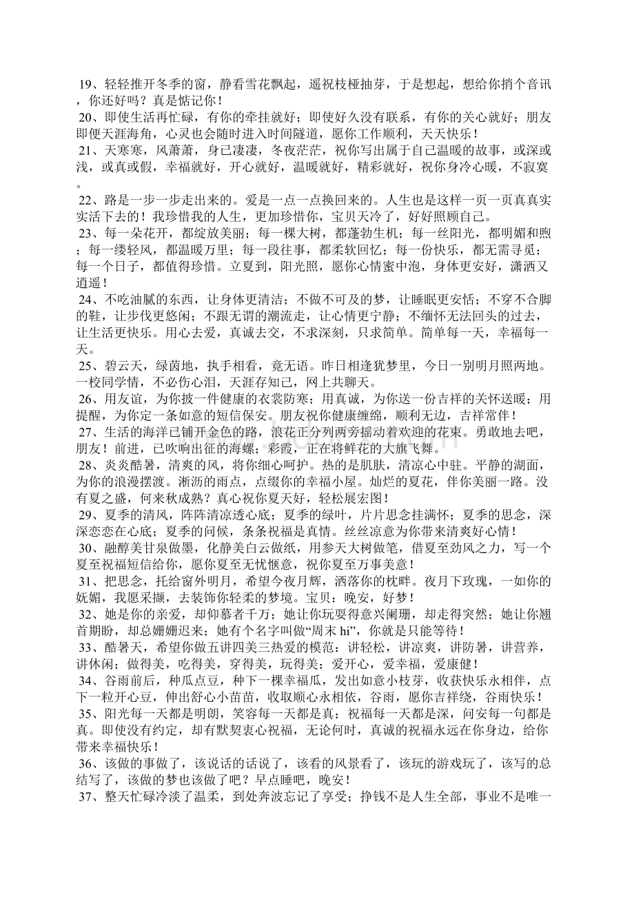 知己之间的祝福语文档格式.docx_第2页