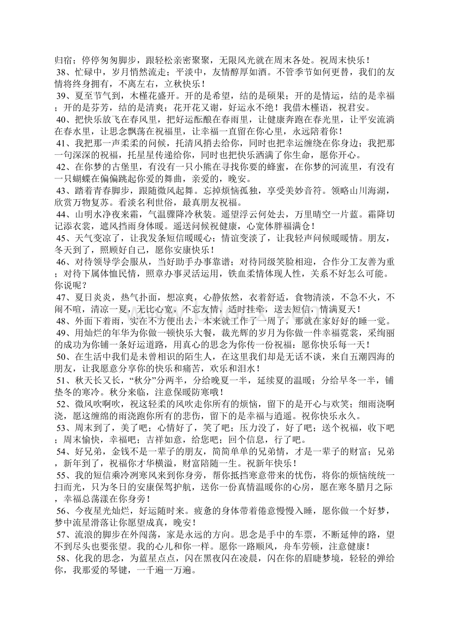 知己之间的祝福语文档格式.docx_第3页