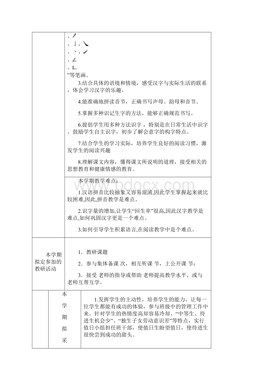 部编版二年级语文上册第一单元语文教案Word文件下载.docx_第3页