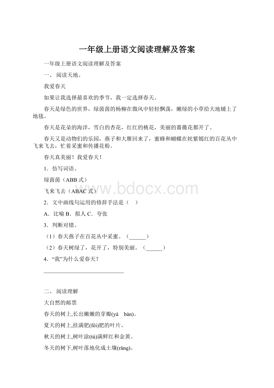 一年级上册语文阅读理解及答案文档格式.docx_第1页