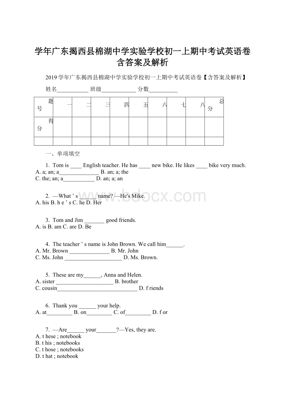 学年广东揭西县棉湖中学实验学校初一上期中考试英语卷含答案及解析.docx