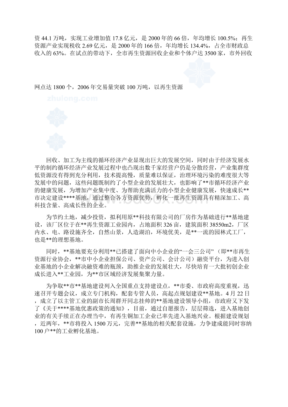 循环经济产业发展基地和中小企业基地建设项目可行性研究报告.docx_第3页