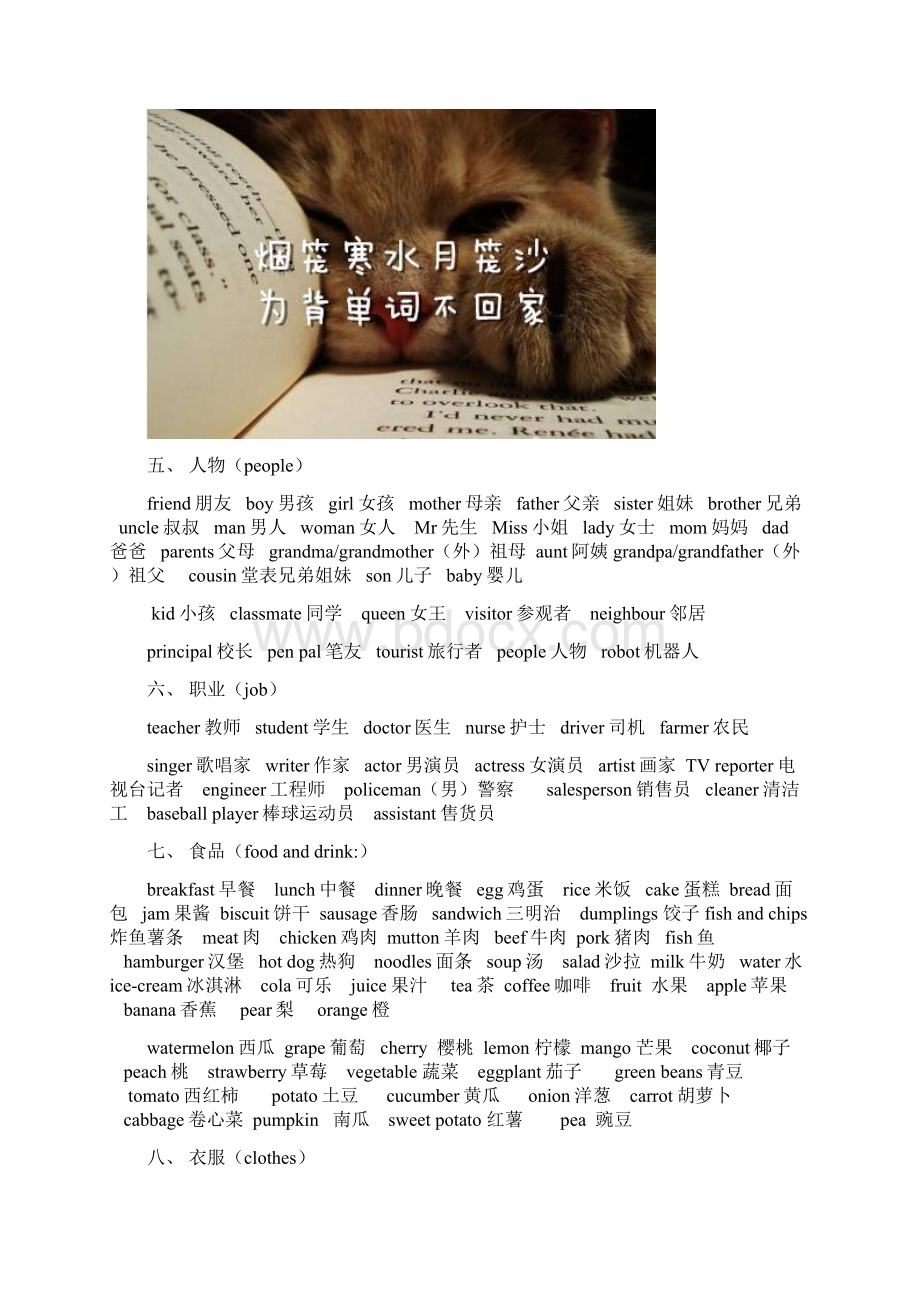 小学阶段英语单词分类大全语文Word文档格式.docx_第2页