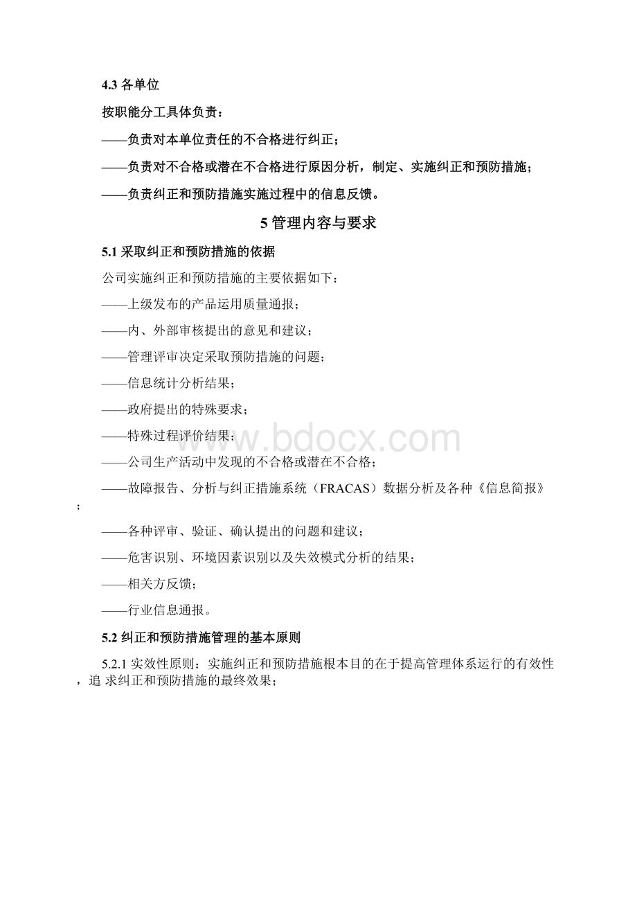 0124纠正与预防措施管理程序.docx_第3页