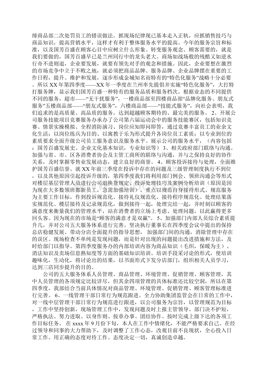 商场客服工作计划工作范文.docx_第2页