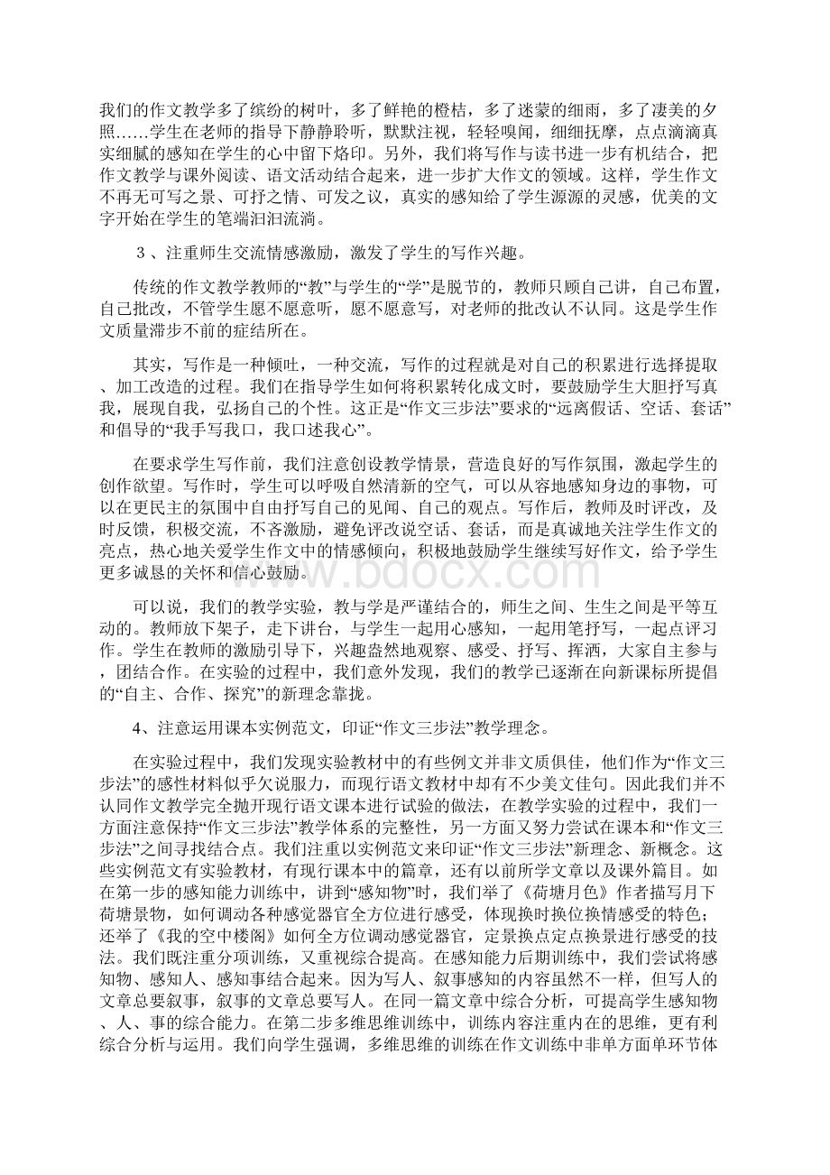 三步法教学结题报告与三治三提活动个人自查自纠报告汇编Word下载.docx_第3页