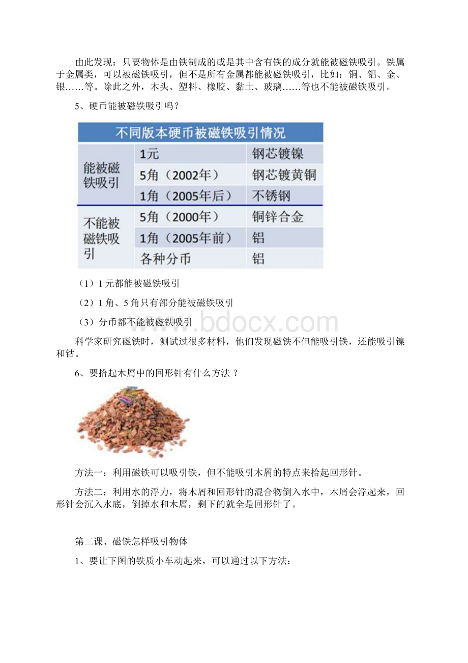 最新教科版小学科学二年级下册所有知识点汇总.docx_第2页