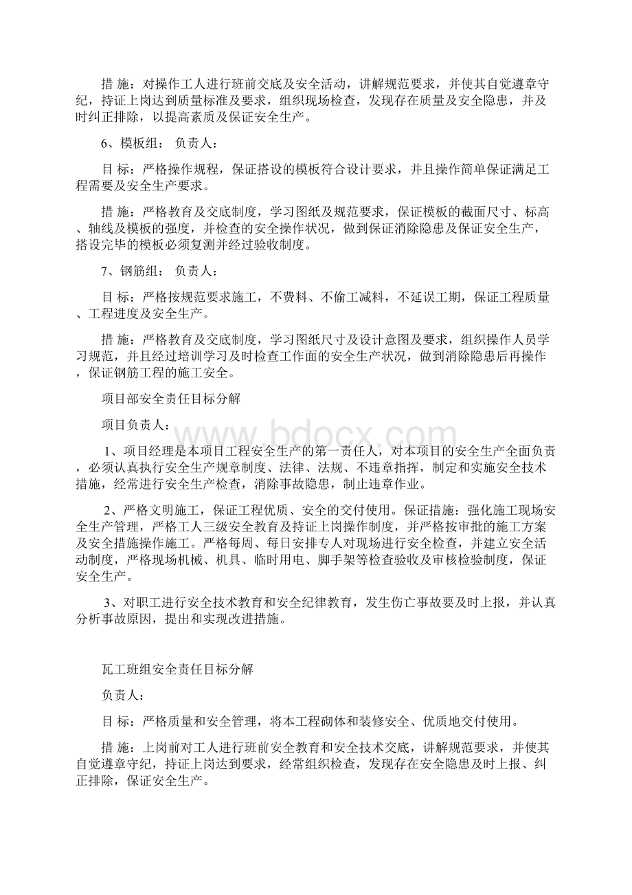 安全资料新205安全生产管理目标分解记录Word格式.docx_第3页