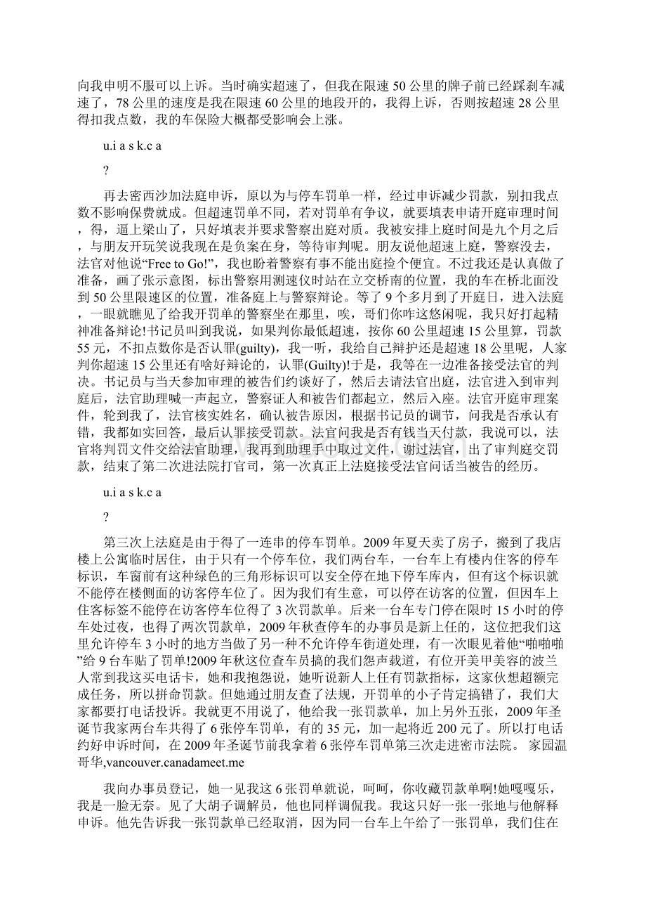 《上庭记》来加拿大10年 我这个良民上了6次法庭Word格式.docx_第2页