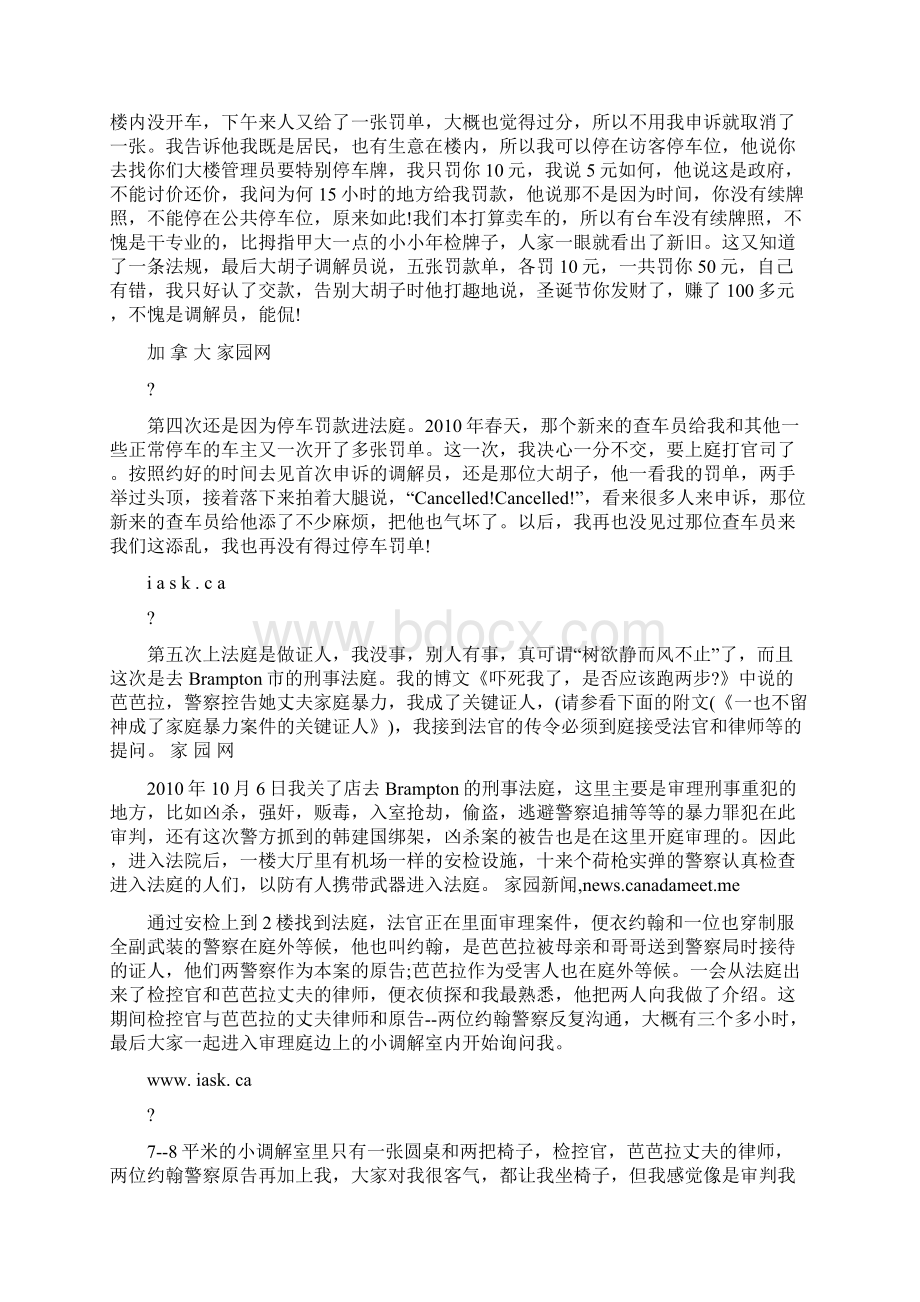 《上庭记》来加拿大10年 我这个良民上了6次法庭Word格式.docx_第3页