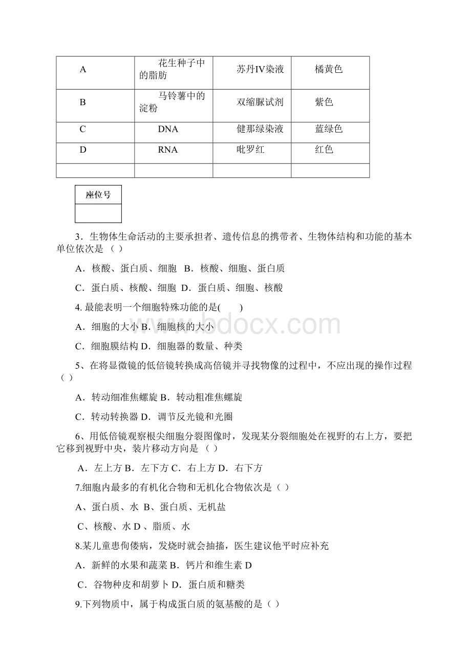 高一上学期期中考试生物试题 无答案II.docx_第2页