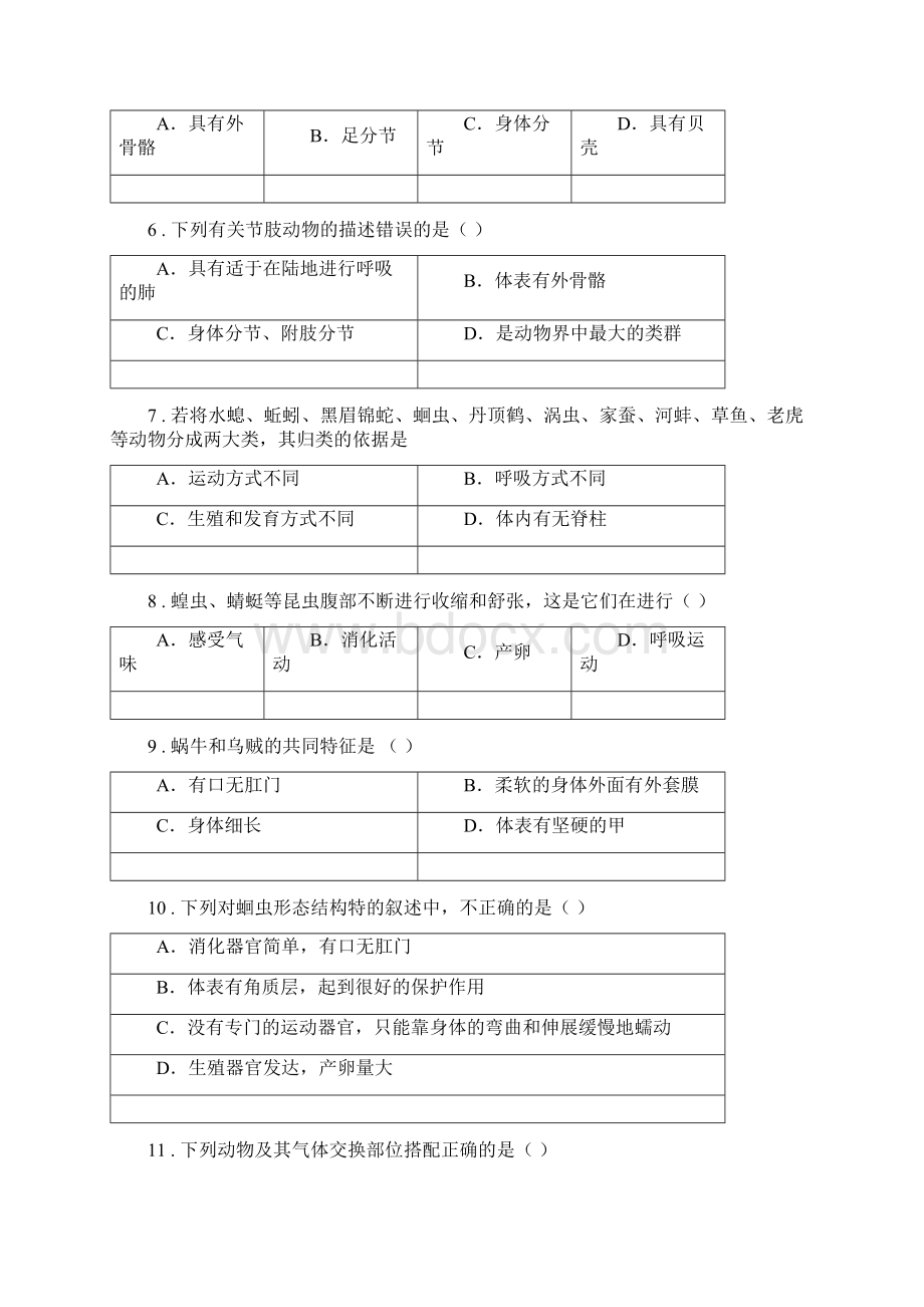 人教版新课程标准八年级上学期第一次月考生物试题B卷Word文件下载.docx_第2页