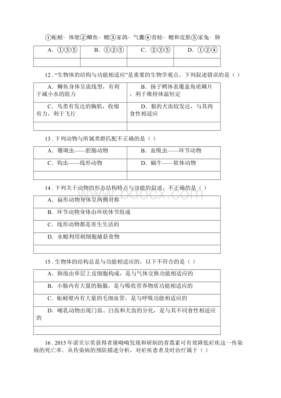 人教版新课程标准八年级上学期第一次月考生物试题B卷Word文件下载.docx_第3页