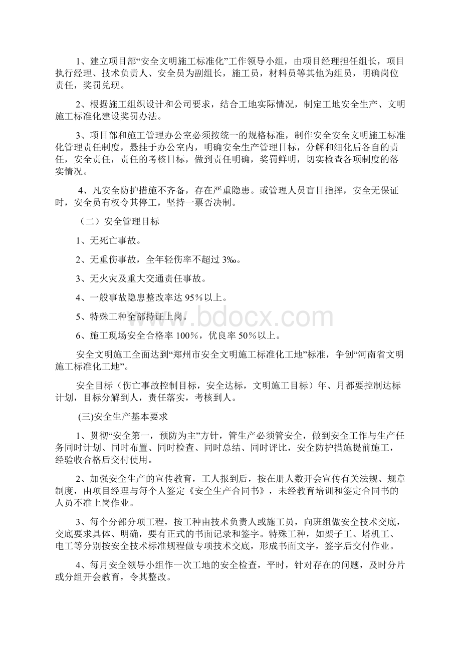 安全文明施工标准化施工方案文档格式.docx_第3页