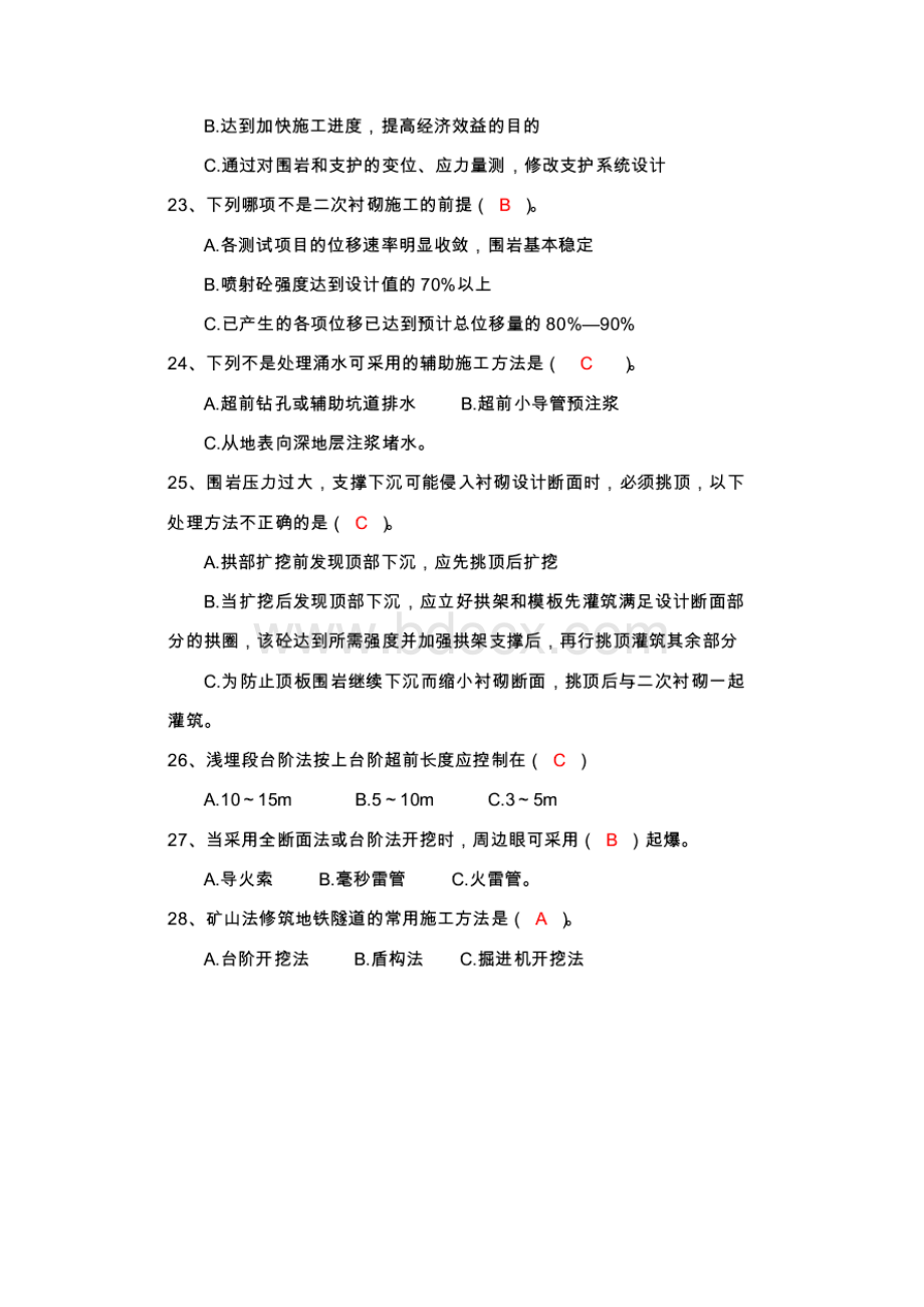 地铁车站及区间暗挖工程项目管理考试题库.docx_第3页