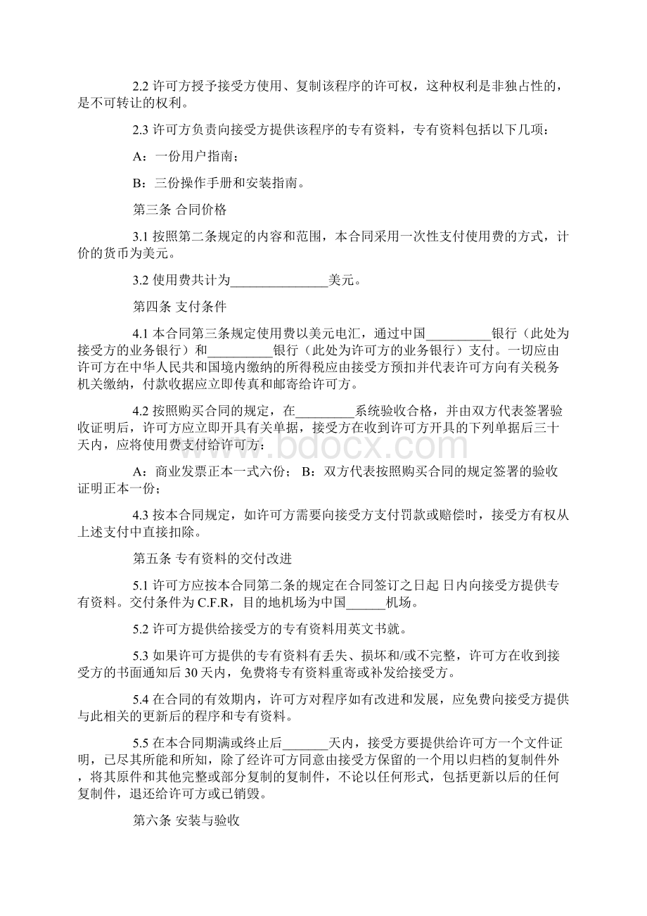 计算机软件许可合同中英双语.docx_第2页