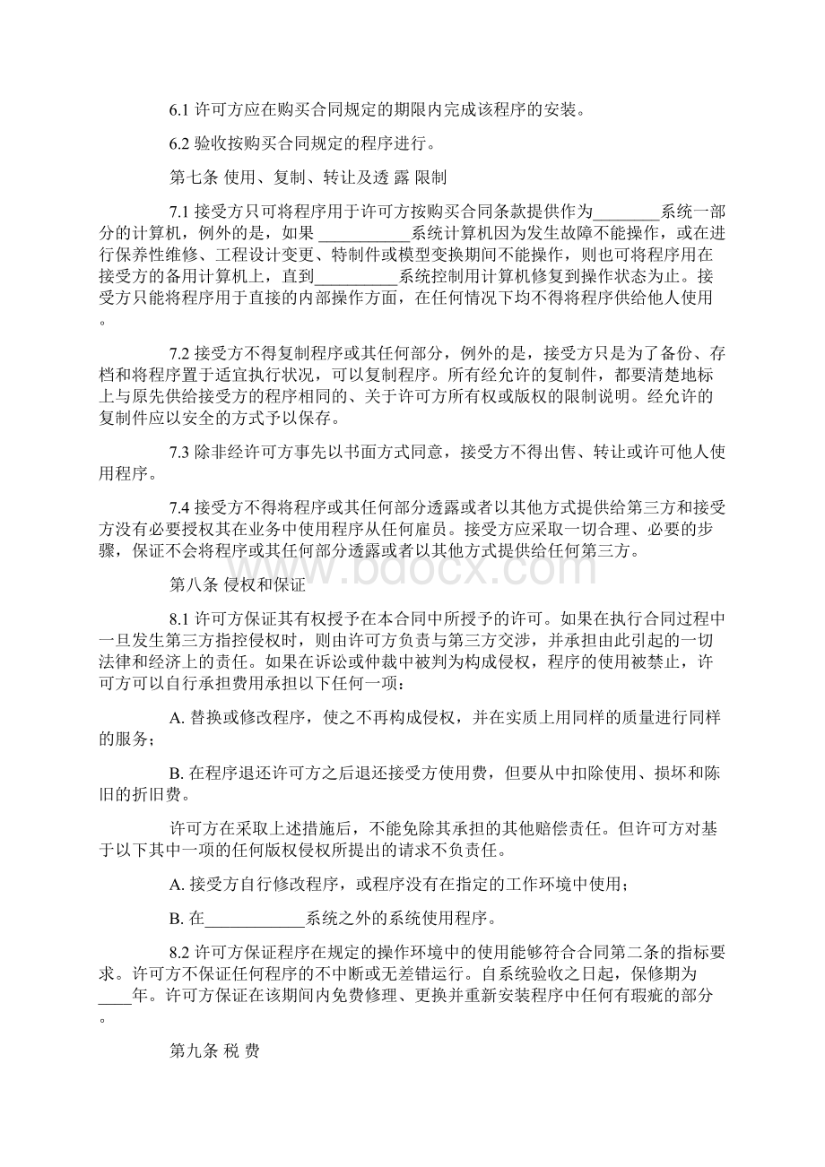 计算机软件许可合同中英双语.docx_第3页