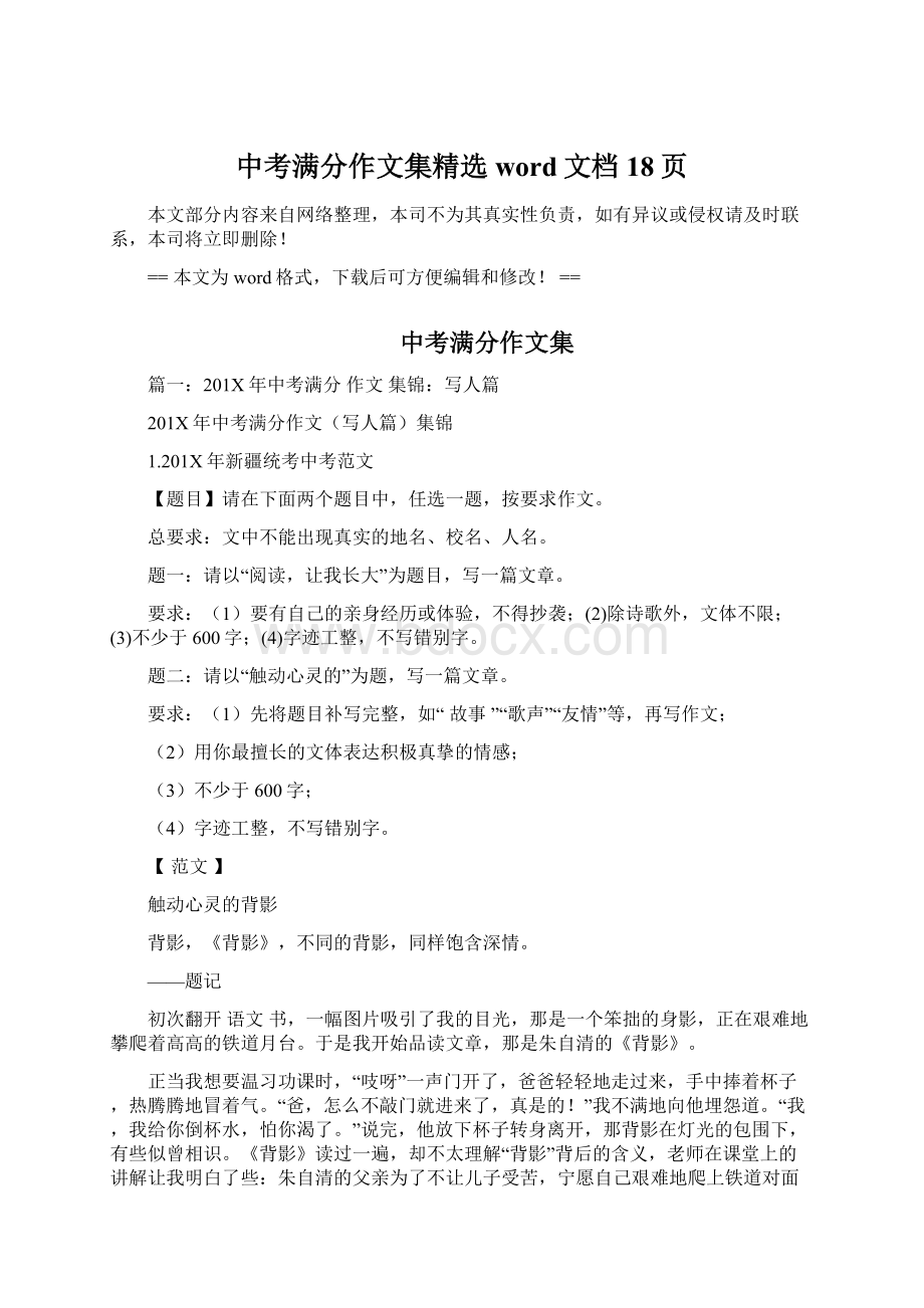 中考满分作文集精选word文档 18页.docx