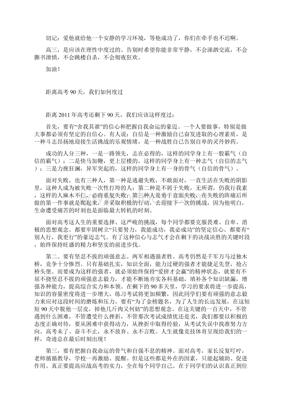 高考最后90天复习常见问题及解决方法.docx_第2页