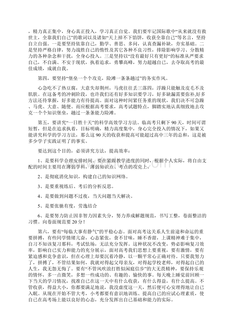 高考最后90天复习常见问题及解决方法.docx_第3页