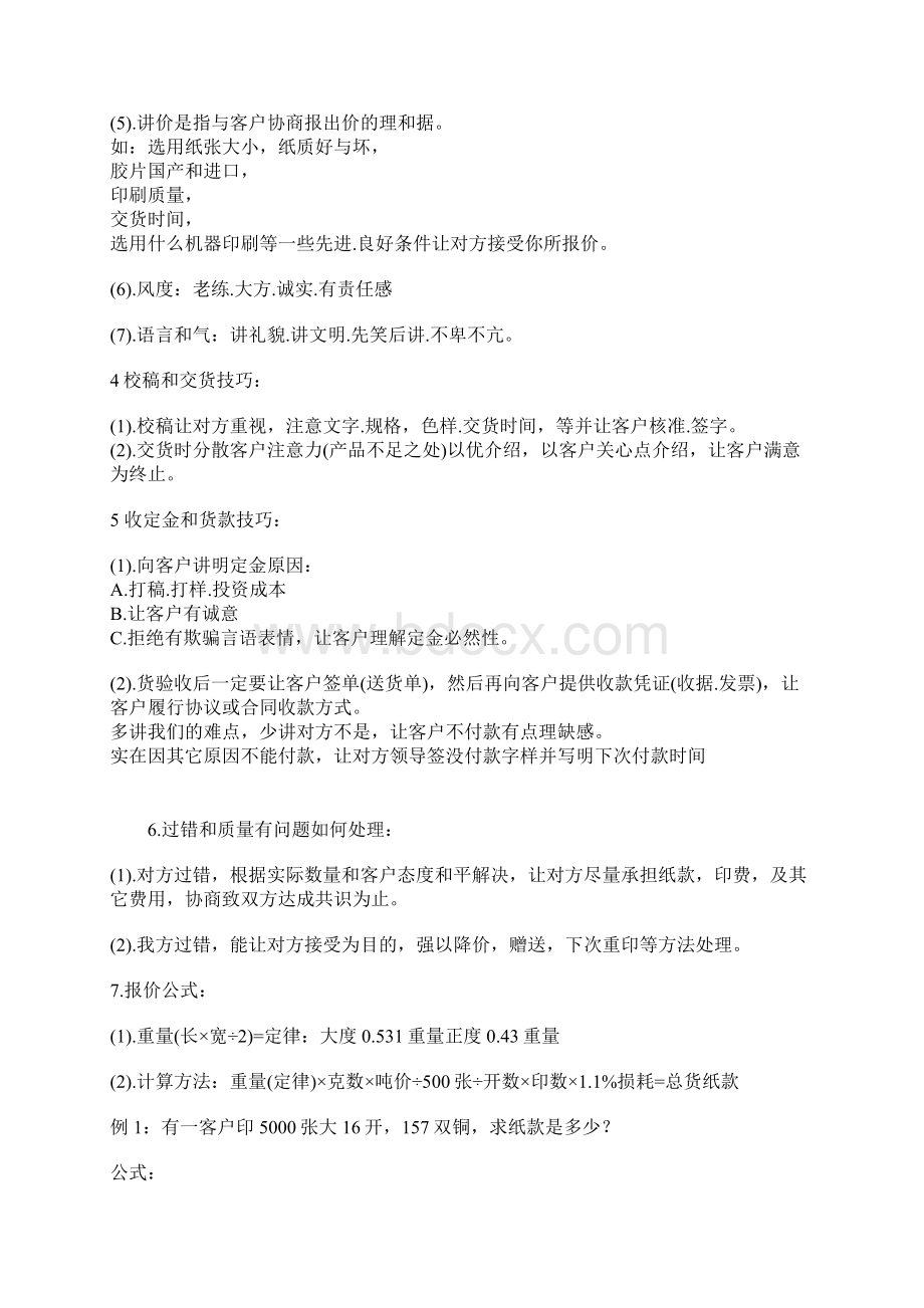 印刷知识纸张规格印刷工艺手提袋报价公式Word文档格式.docx_第2页