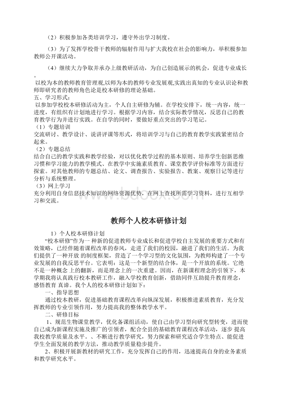 研修计划教师个人校本研修计划10篇.docx_第2页